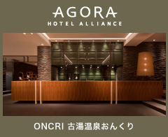 ONCRI 古湯温泉おんくり