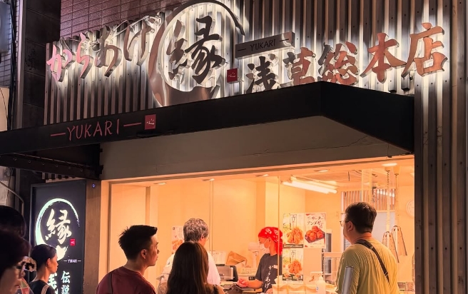 からあげ縁 浅草総本店